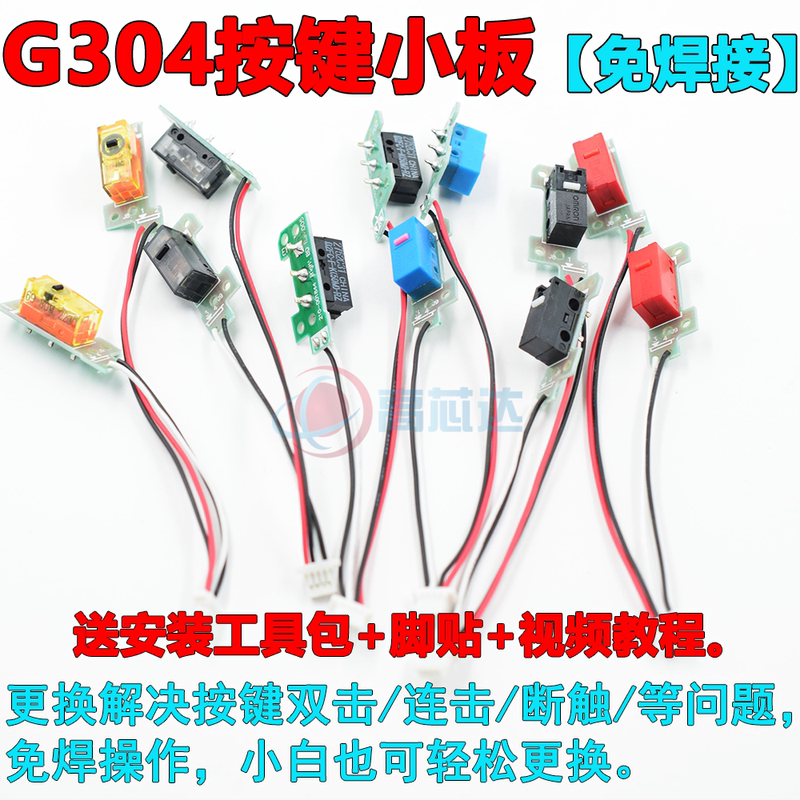 Suitable for Logitech G304/G305 Micro Switch Assembly Small Board, No Soldering Required, Left and Right Buttons Hot-Swappable, Mouse Double-Click Repair