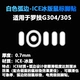 G304/G305 ICE Material 1 Пара льда версии края дуги