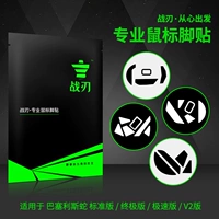 战刃 Наклейка мыши Razer Barcelis Snake X Speed/Ultimate Edition/V2/Hyperspeed Standard Edition