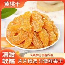 Dried yellow peach dried peach meat peach fruit dried fruit preserved fruit candied yellow peach fruit dried peach fruit office nostalgic casual snacks