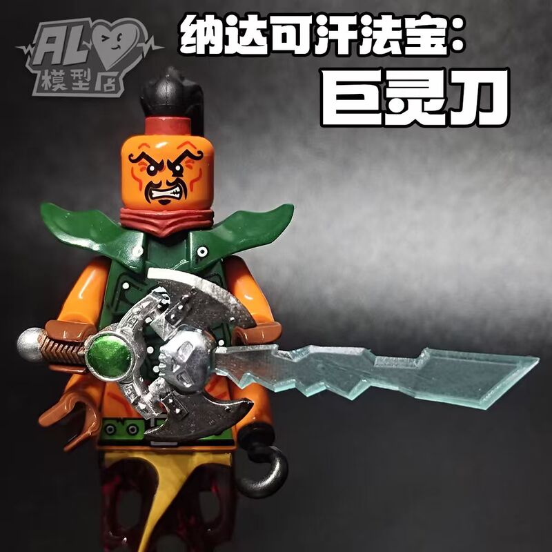 [Creative Workshop] Ninjago Third-Party Giant Sword (Printing Accessories)