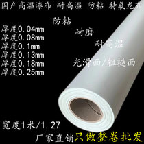 Domestic varnished Teflon Teflon high temperature resistant cloth anti-stick insulation bag making machine anti-scalding cloth