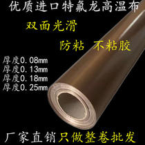 Imported high temperature varnished Teflon cloth anti-stick sealing machine bag machine double-sided smooth