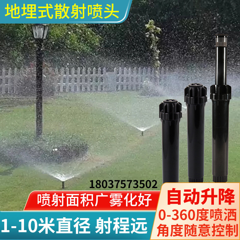 Hydrological rain 1804 automatic lifting 360 degree garden lawn watering ground scattered green spray dust spray nozzle