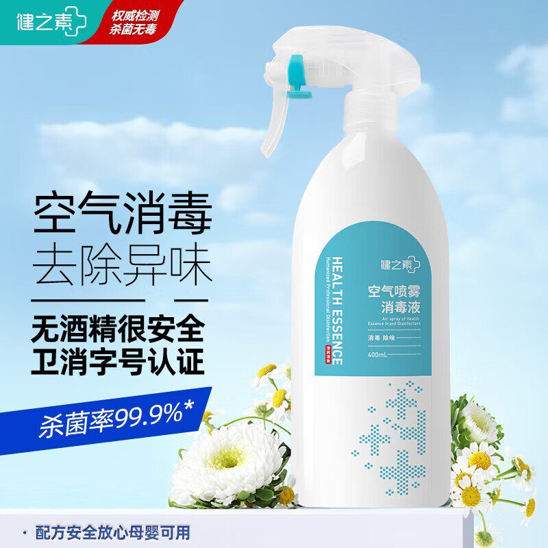 Jianzhisu air spray disinfectant liquid water indoor car pet deodorant sterilization space antivirus 2 bottles