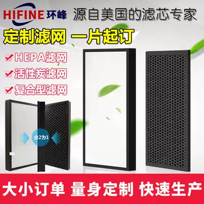Customized air purifier filter filter element composite filter screen activated carbon filter Haipa
