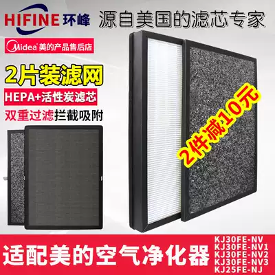 Amei air purifier filter KJ25FE-NJ KJ30FE-NV1 NV2 NV3 filter element HEPA