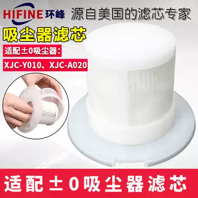 Adapt to Japan's positive and negative zero vacuum cleaner compensation xjc-y010 filter element Shenzawa Naoko plus or minus 0 Haipa