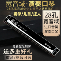 24-hole Guoguang polyphonic C-key harmonica for beginners students children and adults 28-hole professional performance grade accented harmonica