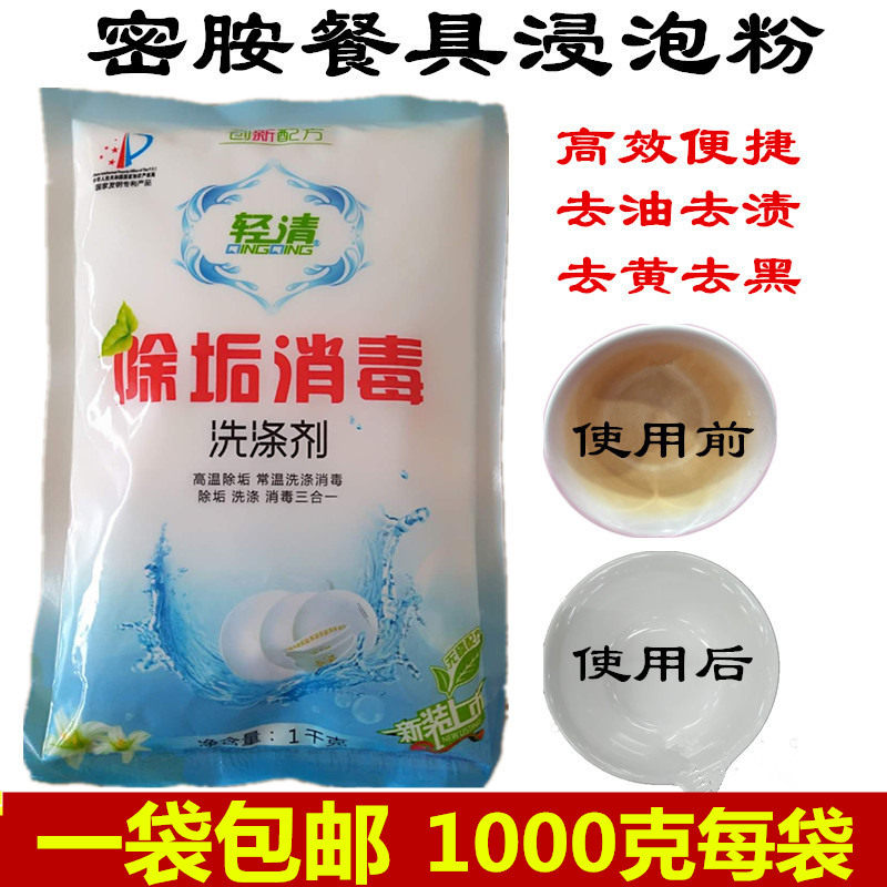 Special cleaning agent for melamine cutlery High efficiency de-stains Soak Powder Detergent to Yellow Stain Wash Powder Descaling Agents-Taobao