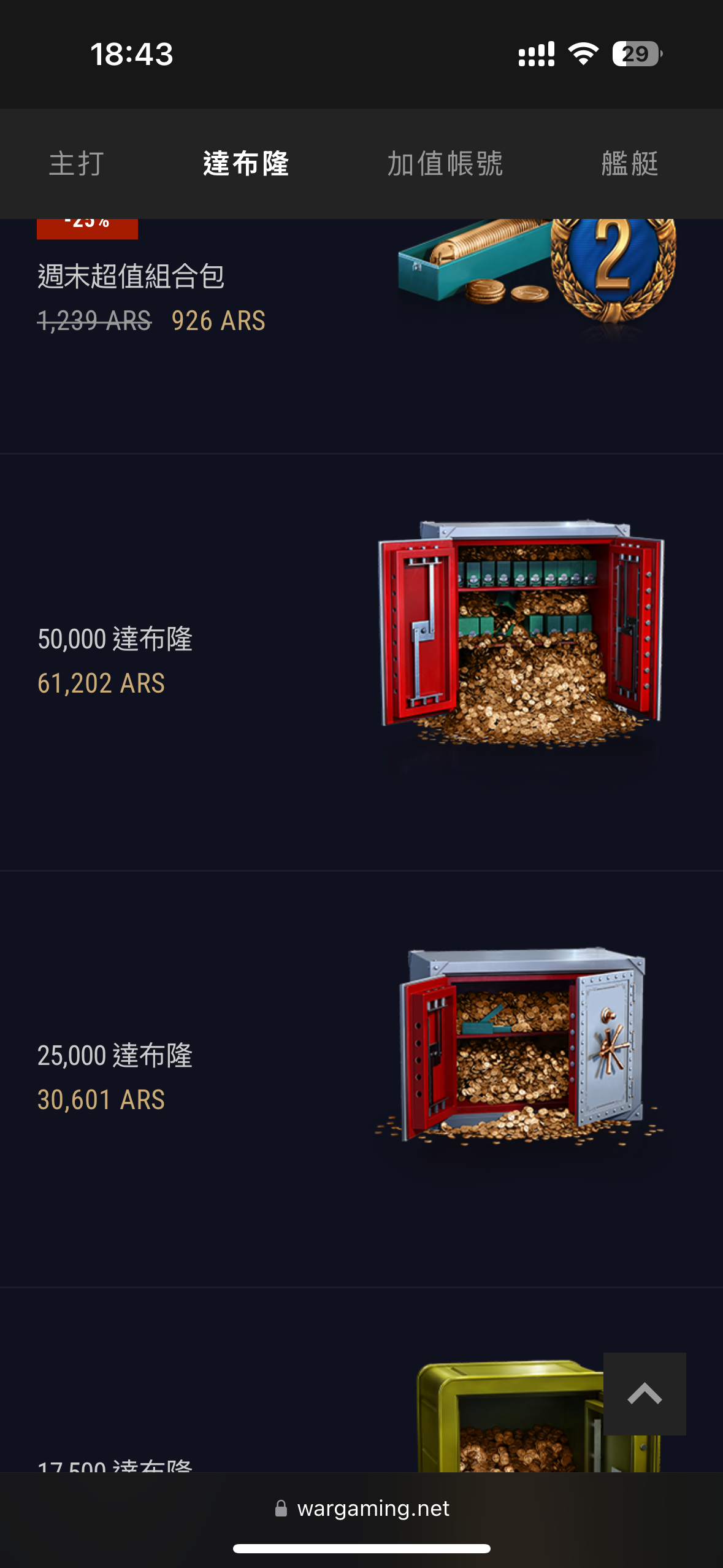 战舰世界+坦克世界WG低价区账号注册攻略｜欧服亚服阿根廷区谁更划算？-PSN-淘宝好物网