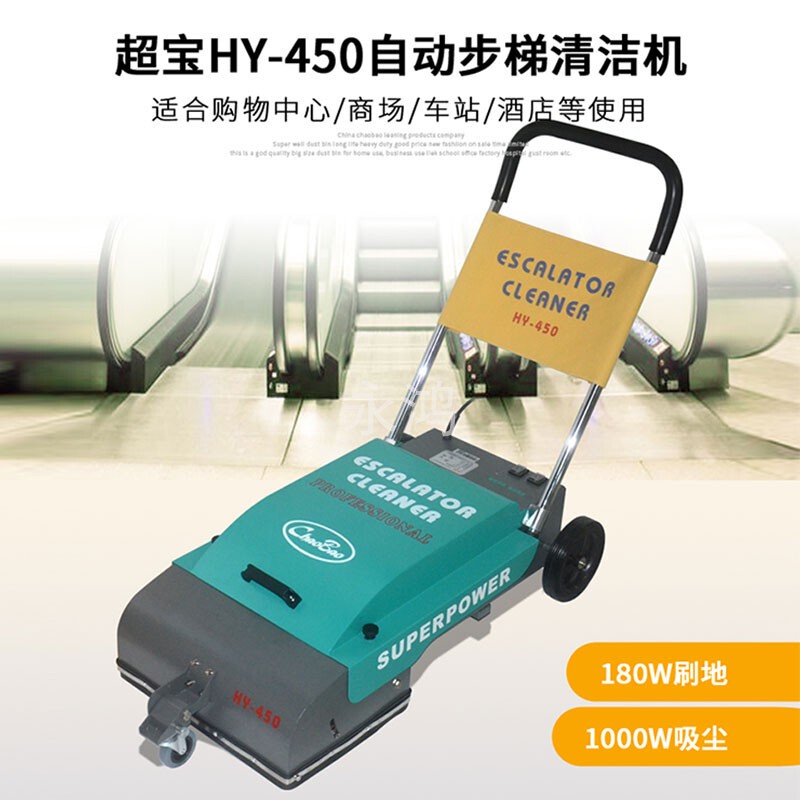 Chaobao Hy450 Escalator Cleaning Machine, Fully Automatic Escalator Cleaning Machine, Subway and Supermarket Sweeping and Vacuuming Machine Chaobao Hy450 Escalator Cleaning Machine, Fully Automatic Escalator Cleaning Machine, Subway and Supermarket Sweeping and Vacuuming Machine