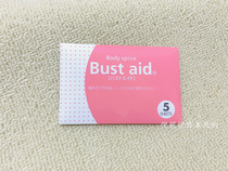 Japan Wagol light anti-light chest patch breathable waterproof disposable invisible milk patch spot counter