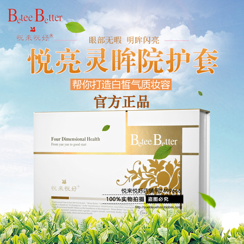 悦来悦好正品悦来悦好套盒悦亮灵眸院护套装（三件套）眼部护理