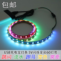 5VUSB magic color running water horse LED light with 60 beads chassis light charging treasure clothing TV background full color light bar