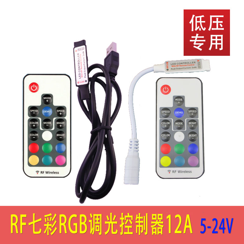 5V12V colorful RGB mini RF wireless RGB light with dimmer RF wireless radio frequency remote control USB controller