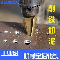 (Lumai) Pagoda drill multi-purpose metal hole opener stepped tapered stainless steel Special