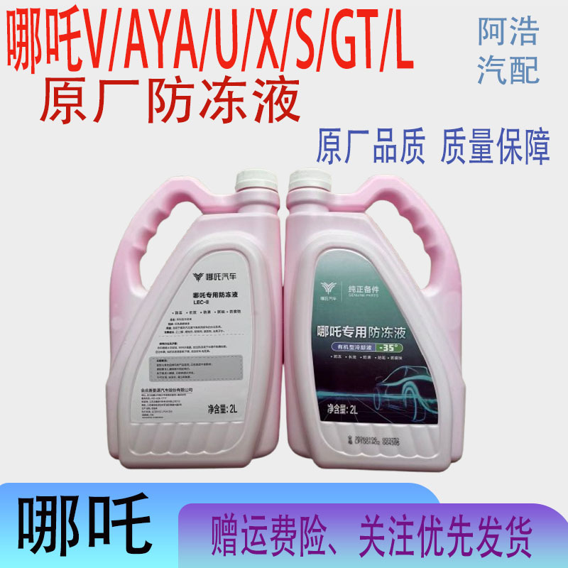 Suitable for Nezha N01/V/U/S/X/L/Aya/Gt Antifreeze Coolant Tank Coolant Antifreeze Fluid