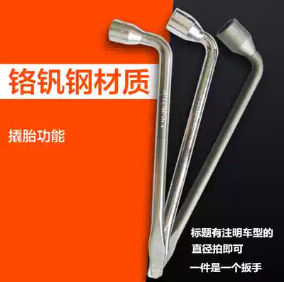 L-type tire wrench sleeve BYD F0 F6 G6 Sirui Su Rui car hub removal tool board