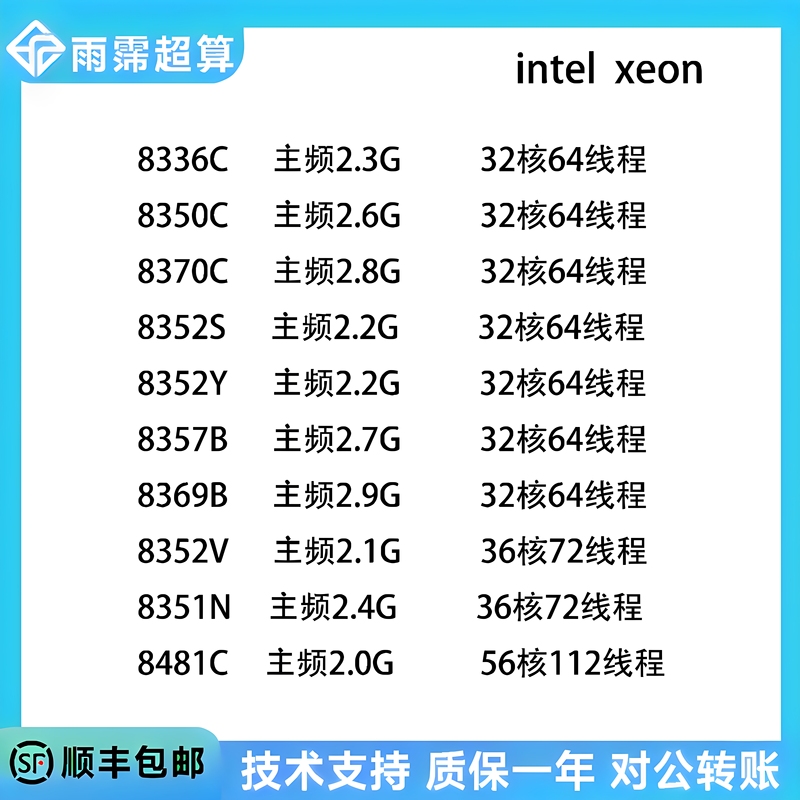 Intel 3Rd Generation 6330 8360Y 8369B 8336C 8378A 8070C 8380C 8375C