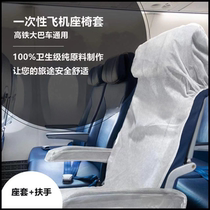 Disposable non-woven aircraft seat cover with armrest cushion high-speed train train seat cover dirty cover cinema