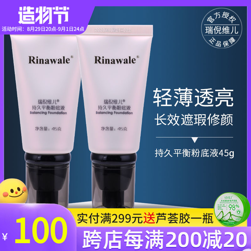 Kang Tingrui Niweier lasting balance liquid foundation makeup official BBbb cream 45g moisturizing moisturizing makeup