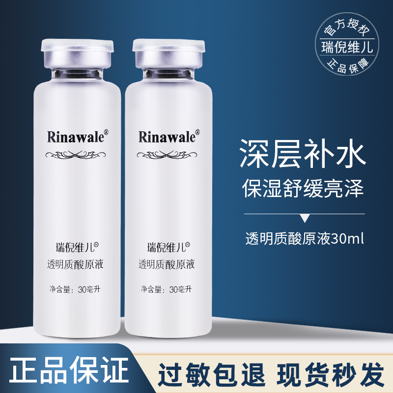 Ruiniweier hyaluronic acid stock solution 30ml hyaluronic acid moisturizing moisturizing essence Tianjin Kangting official website