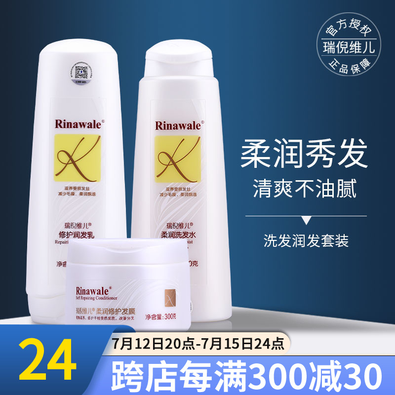 Rui Ni Veer Johan Hair Shampoo repair moisturizing hair Milk Hair Film Special Cabinet Wash Jacket Clothing Official Web Conting Special Cabinet