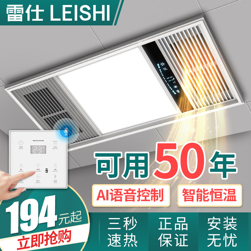 Leishi heater bath bulb toilet integrated ceiling air heating exhaust fan lighting three-in-one bathroom fan