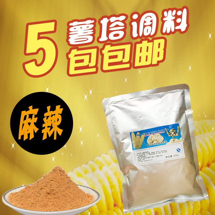 Sichuan Chongqing Spicy Powder Potato tarnadoes tornadoes Crisp Peel corn Bomb Squid Potato seasoning powder Sardines