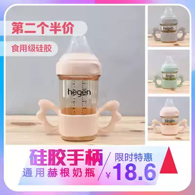 hegen universal non-original silicone soft handle wide caliber glass bottle Bel NUK accessories hegen Angel