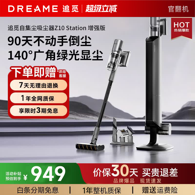 Dreame Z10Station Enhanced Edition Automatic Dust Collection Vacuum Cleaner Wireless Household High Suction Mite Removal Dust Cleaner Refurbished Dreame Z10Station Enhanced Edition Automatic Dust Collection Vacuum Cleaner Wireless Household High Suction Mite Removal Dust Cleaner Refurbished
