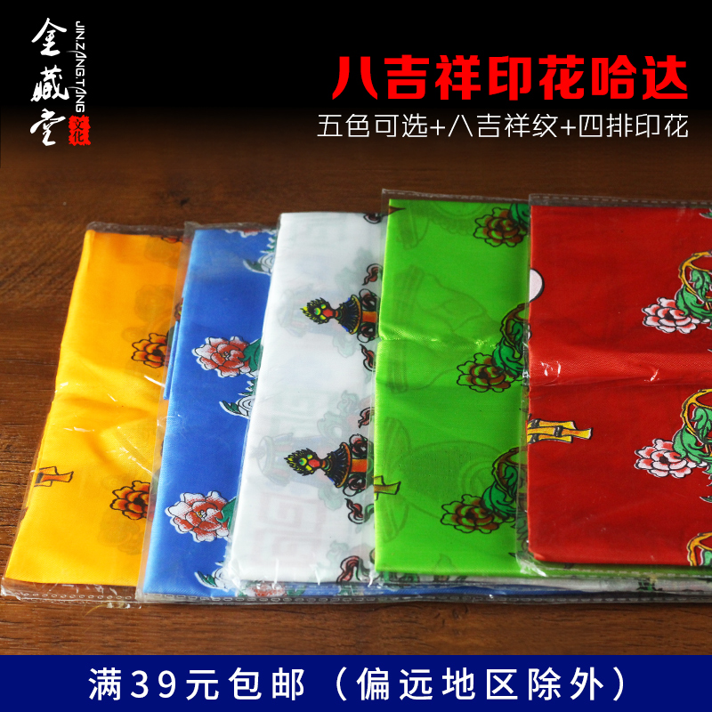 Tibetan Buddhism Gifts and utensils Tantric eight auspicious printing Hatha five-color silk Hatha Tibetan jewelry