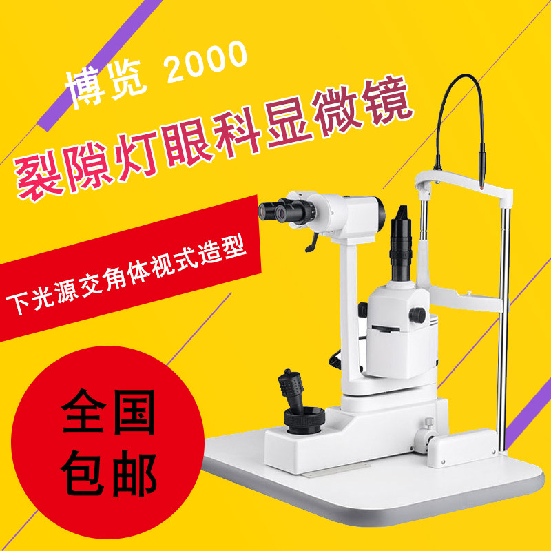 Expo BL-2000 under the light source slit lamp microscope glasses equipment ophthalmic glasses shop slit lighting