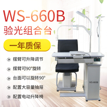 Glasses equipment Optometry equipment Vijen WS-660B comprehensive refractometer combination table optometry lifting platform