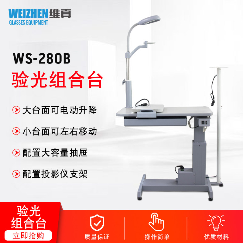 Fully automatic optometry desk Ophthalmic Glasses Device Instrument small combined table WS-280B (without lift chair)