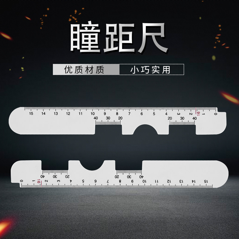 眼镜加工测量尺 瞳距尺 软PD尺 PVC尺 验光配镜用工具 眼镜测量尺