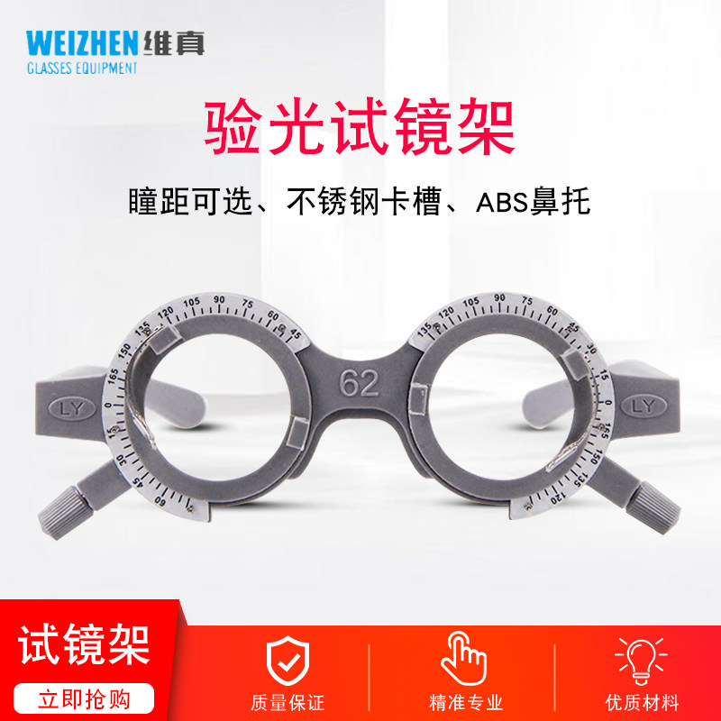 Vireal glasses equipment instrument optometry test frame ultra light optometry frame optometry test wearing frame 52-70 pupil distance