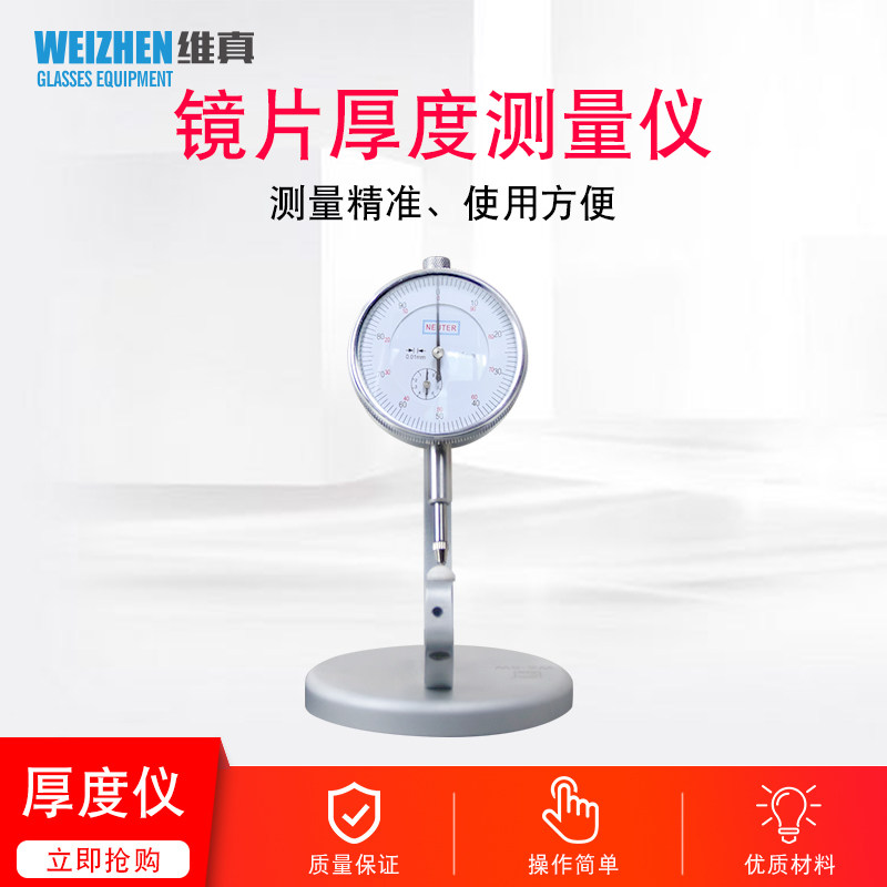 Glasses Equipment Accessories Lenses Thickness Gauge Thickness Gauge Thickness Gauge of Viking WZ-JP5A