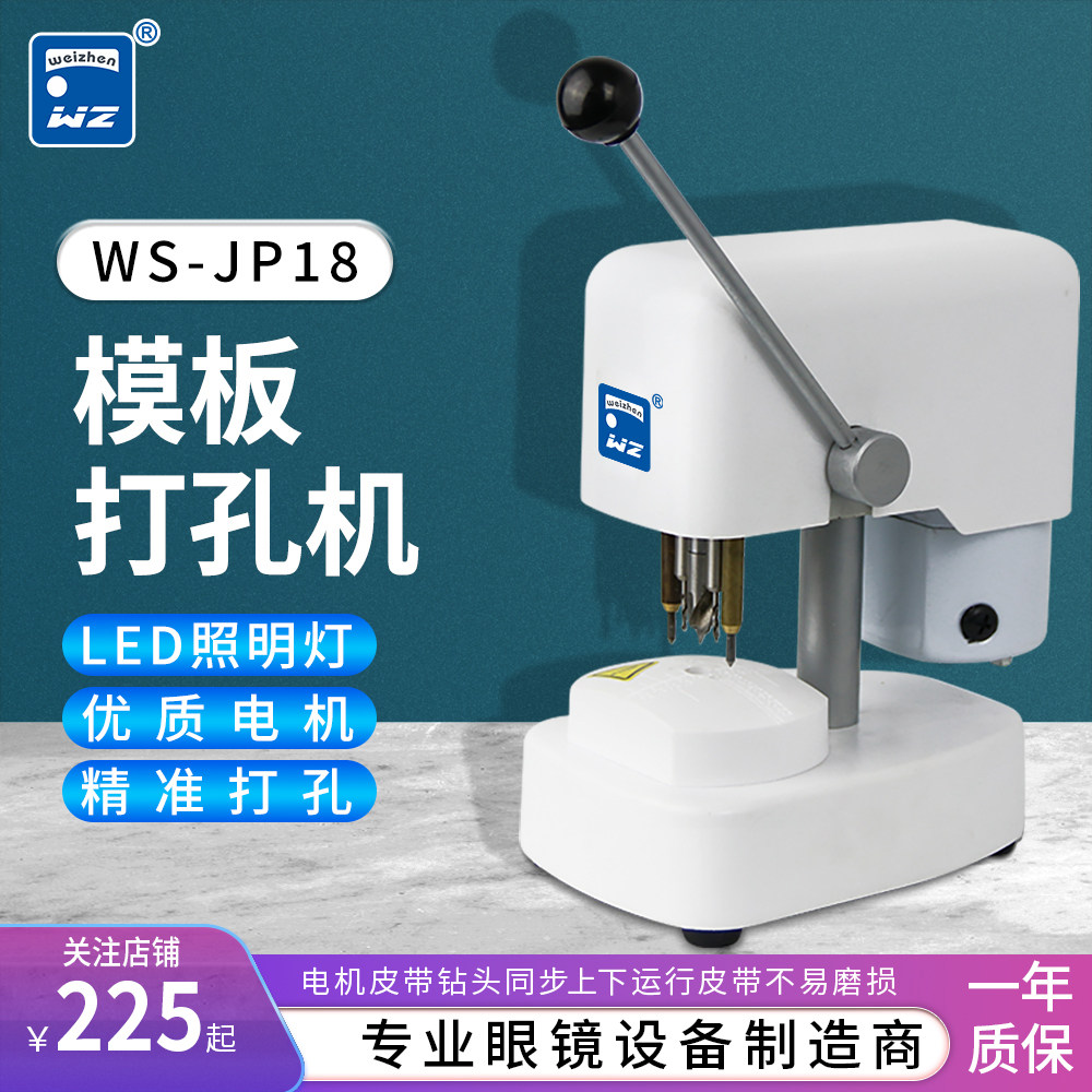 帮达JP18眼镜设备仪器镜片模板钻孔机三眼打孔机眼镜店三孔制模机