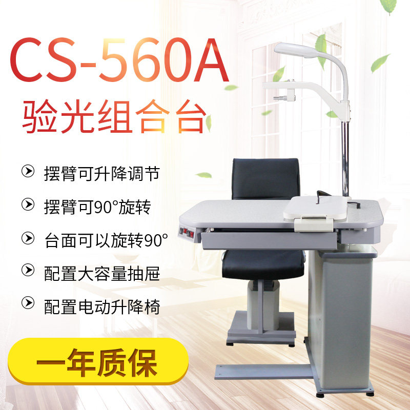 Glasses equipment optometry equipment Weizhen CS-560A comprehensive refractometer combination table refractometer lifting table