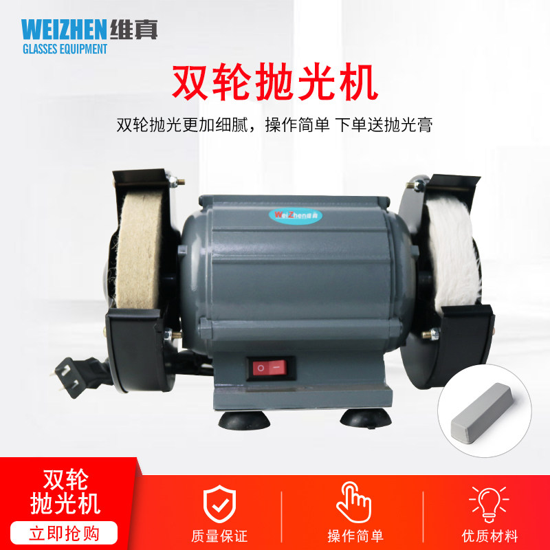 眼镜设备仪器 镜片抛光机 维真手动眼镜片抛光机太阳眼镜抛光机器