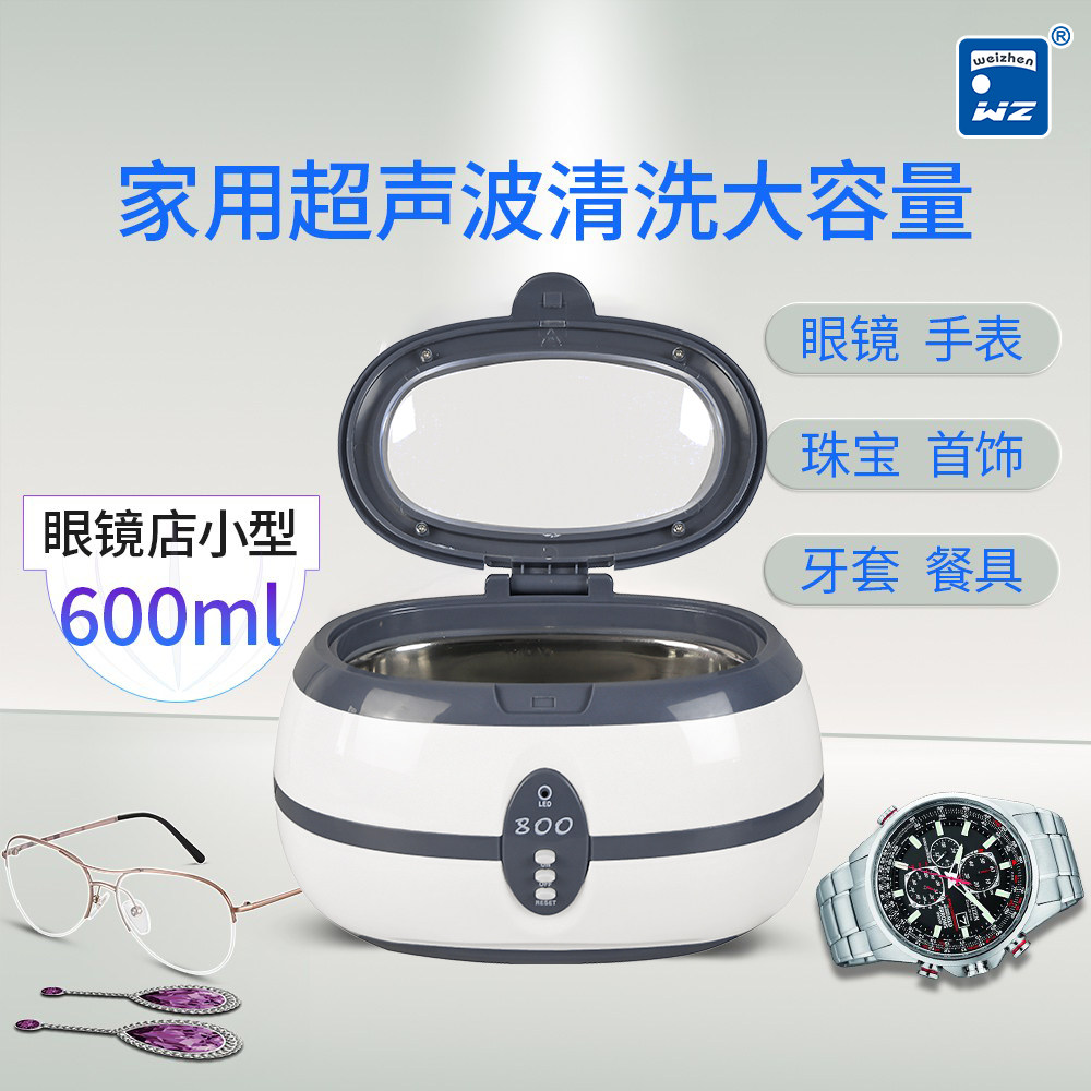 帮达超声波眼镜清洗机家用WS-121洗牙套首饰珠宝眼镜店自动清洗器