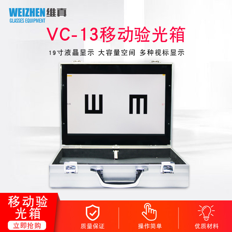 便携式移动验光箱 液晶视力表专业眼科验光设备 眼镜店用镜片插片箱