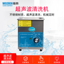 Ultrasonic cleaning machine household small Vi Zhen WZ-J123 glasses washing machine watch jewelry washer