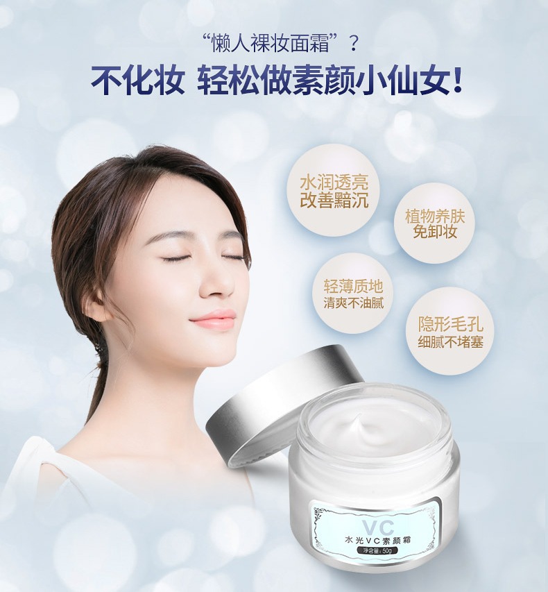Membrane Family water vc plain cream 50g trang điểm nude che khuyết điểm kem lười dưỡng trắng cổ áo nam và nữ chăm sóc da - Kem dưỡng da mặt nạ dưỡng trắng da