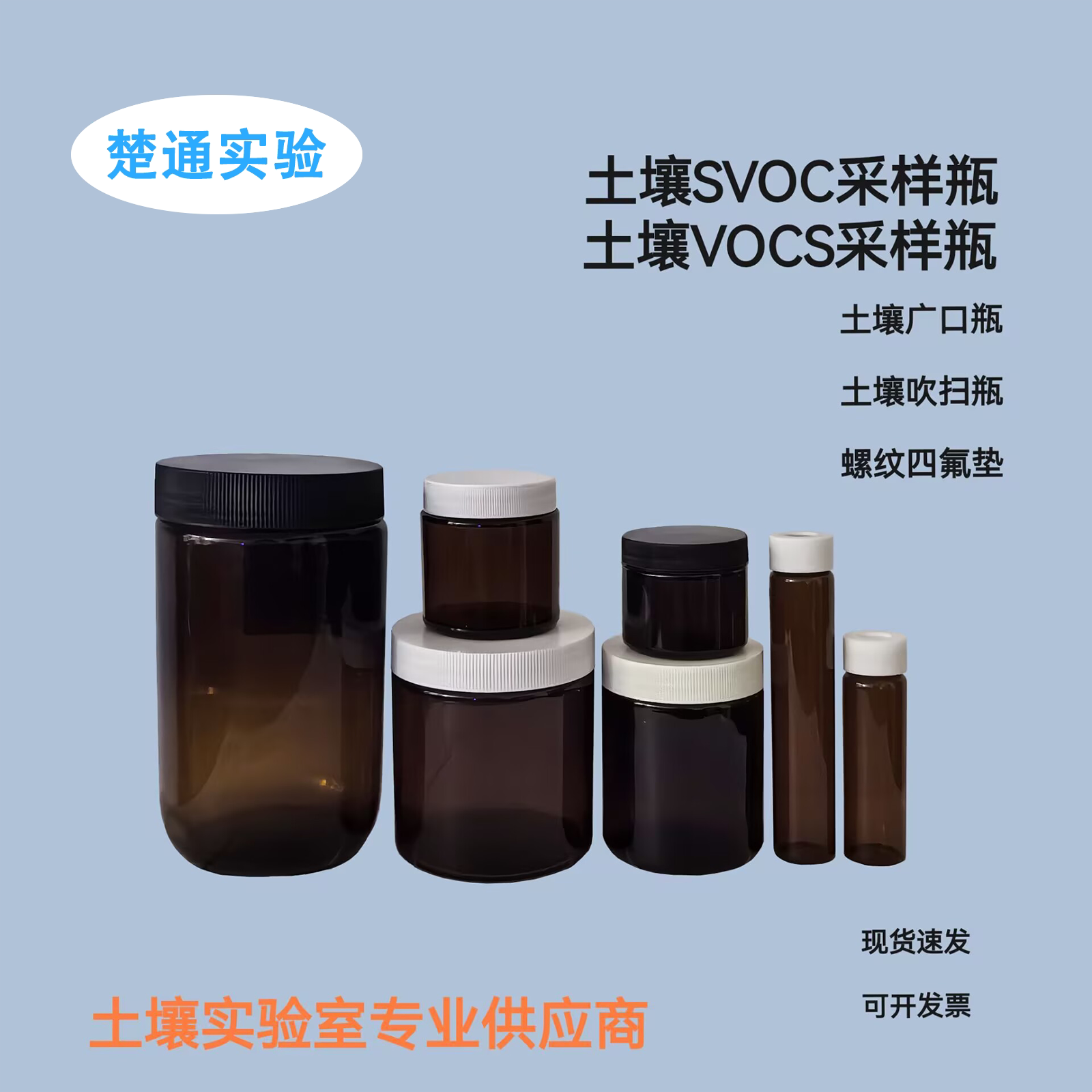 土壤采样瓶土壤SVOCs采样瓶土壤VOC直口采样瓶重金属大口样品瓶