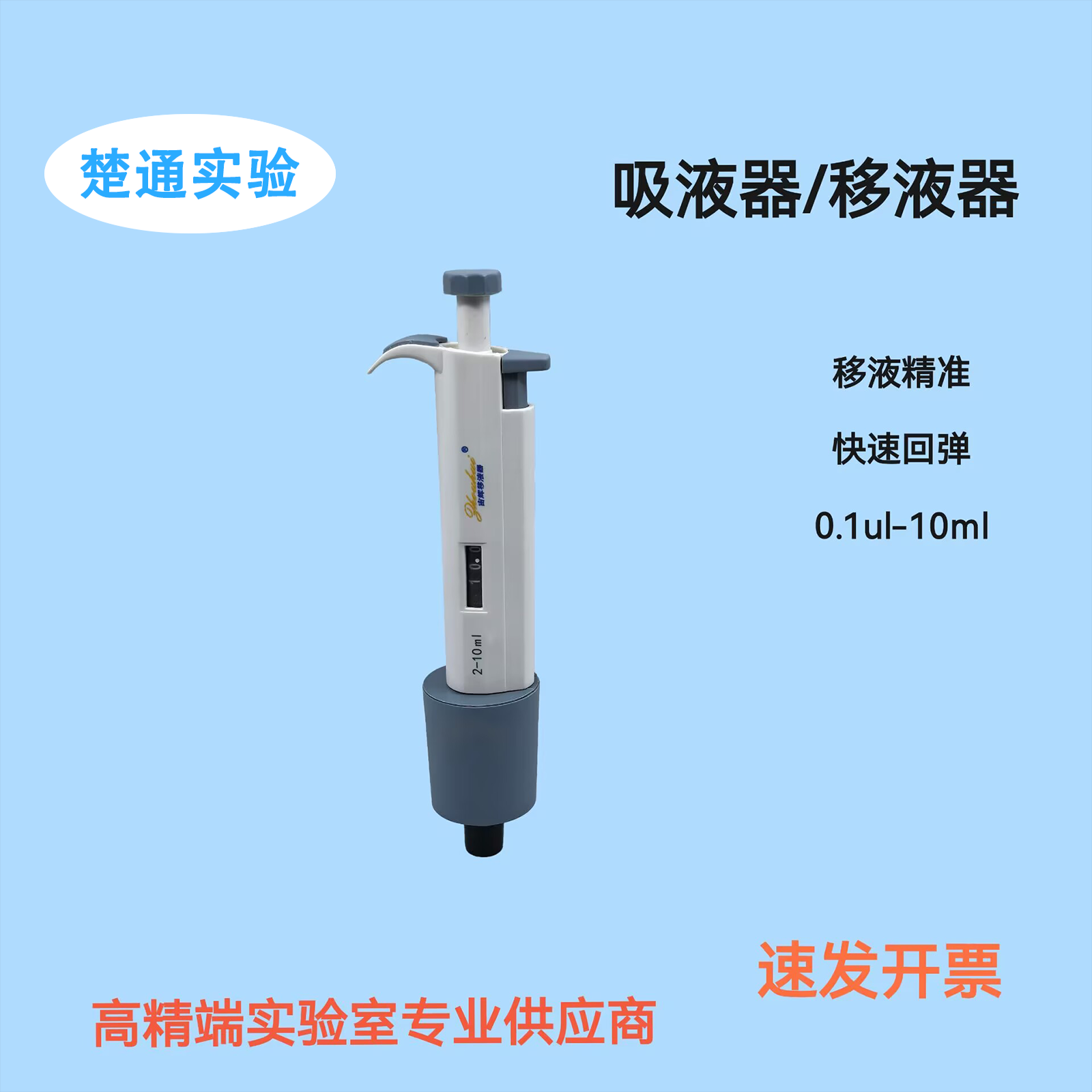 移液枪数字微量手动单道可调移液器吸头大容量加样枪吸液枪架子