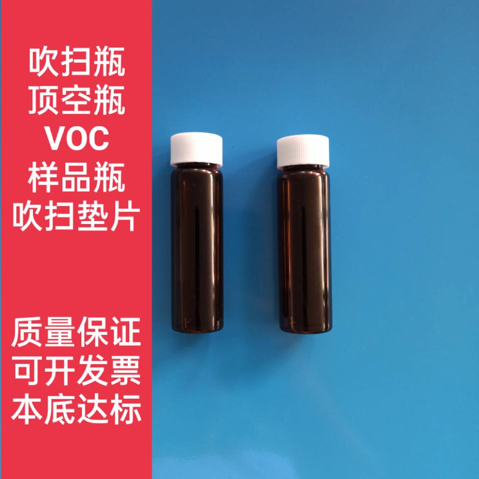40ml blow cleaning bottle brown glass sample bottle soil sampling bottle sampling VOC organic detection blow cleaning bottle