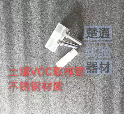 Soil VOC sampling cylinder Non-disturbed soil sampling cylinder Soil Sampler